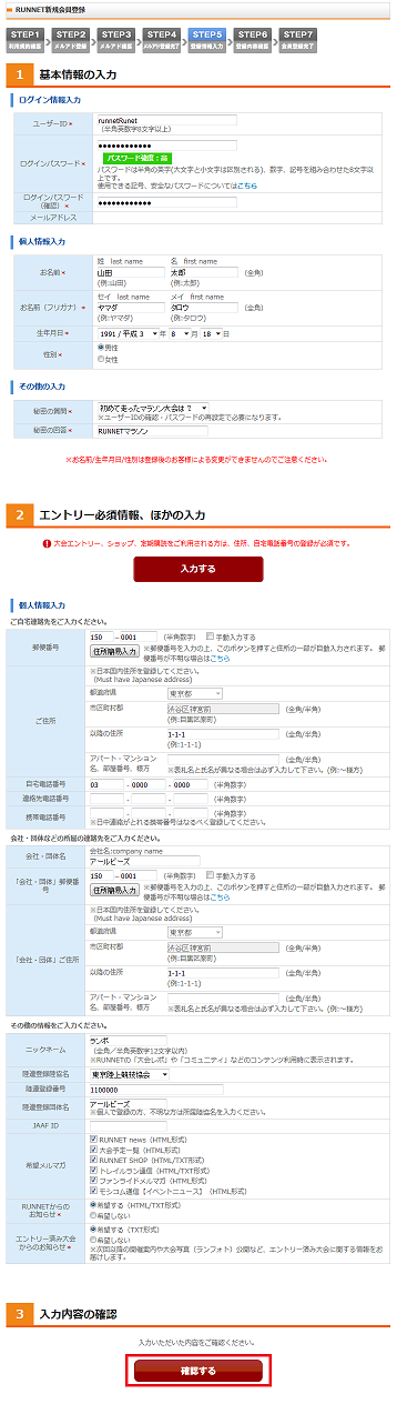 お客様情報を登録する