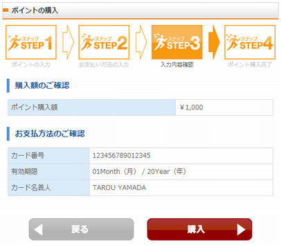 RUNPOをチャージする（ポイント購入）