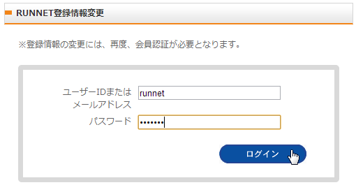 3．ユーザーIDとパスワードを入力して、再度ログイン