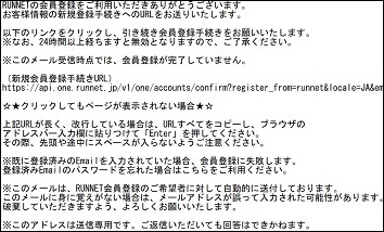 確認メール・登録用URLから会員登録へ進む