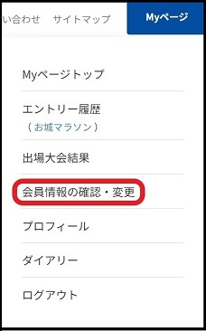 住所の変更方法は？