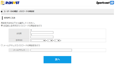 ユーザーIDの確認・パスワードの再設定を行います。