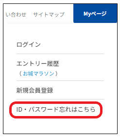 ユーザーID/パスワードを忘れた