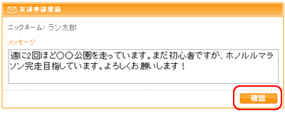 友達になりたい人に友達申請をする