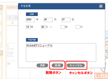 予定を変更・削除する