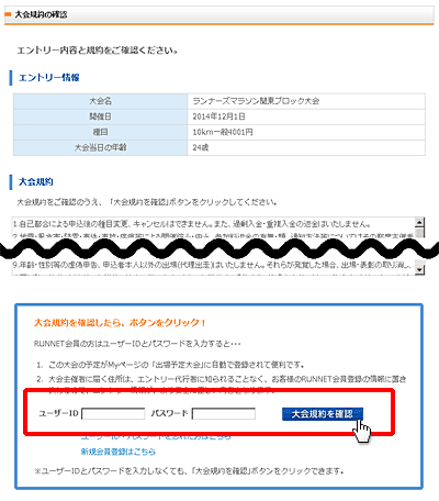 大会規約ページを確認する