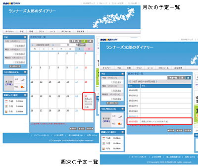 ダイアリーの予定表に登録