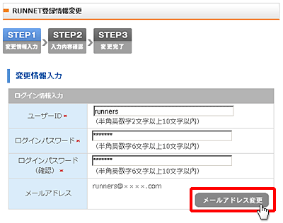 メールアドレスの変更方法は？