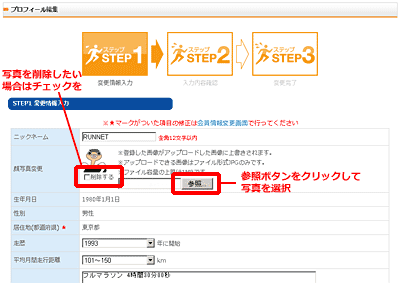 プロフィールの編集、公開・非公開の設定