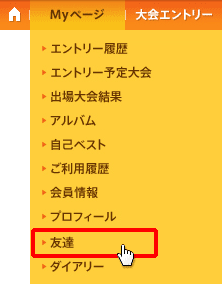 友達に連絡する（メッセージの送信）