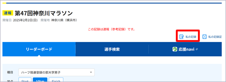 「私の記録」メニューを選択する