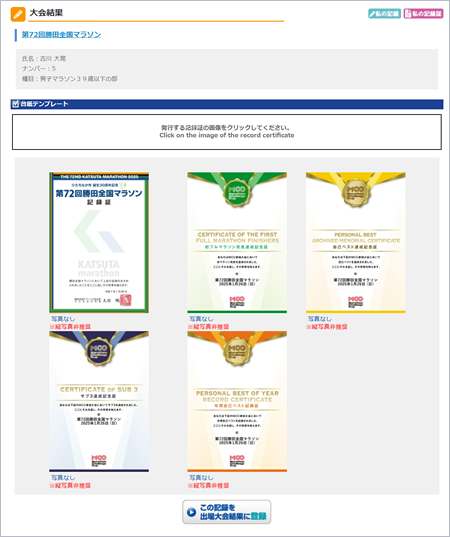 WEB完走証（記録証）の台紙を選択