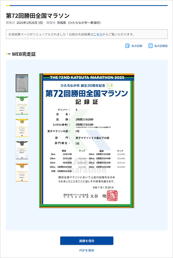 WEB完走証（記録証）の台紙を選択