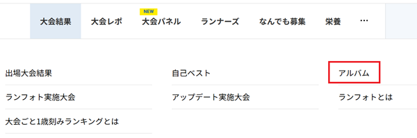 「アルバム」ページに入る