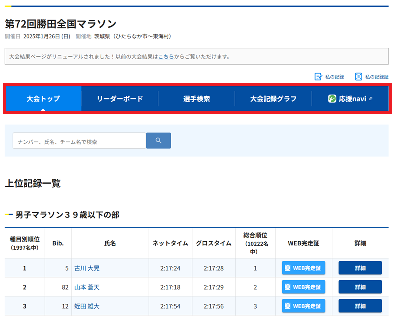 大会結果【確報】メニュー