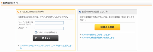 RUNNETへログインする