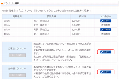 家族・友達の分も一緒にエントリーしたい