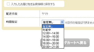 時間帯指定