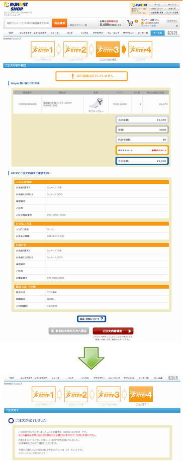 注文内容の確認および注文確定