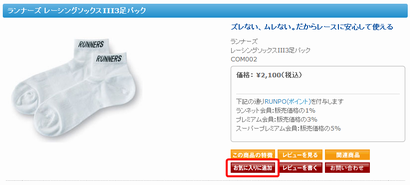 お気に入り追加機能で自分の「お気に入りリスト」に追加することができます。