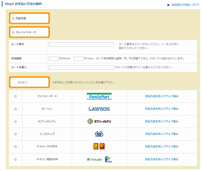 支払方法ってどんな方法があるの？