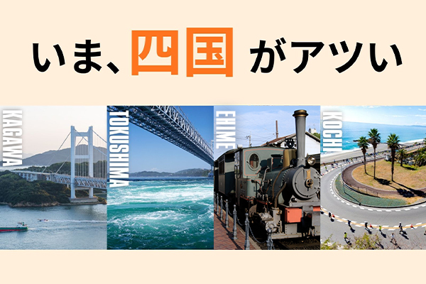 超人気大会や注目の新規大会も！　いま、四国がアツい！