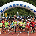 第37回高岡万葉マラソン（エントリー締切：5月9日）