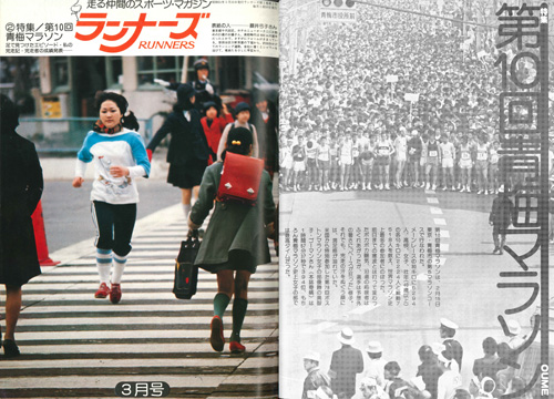 創刊号を販売した青梅マラソンの様子を第二号で紹介した