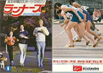 創刊号の表紙（左）と、アシックス広告の裏表紙（右）