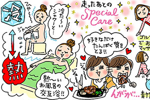 トレーニング後、レース後の身体のケア法