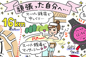 頑張った自分へのご褒美は？