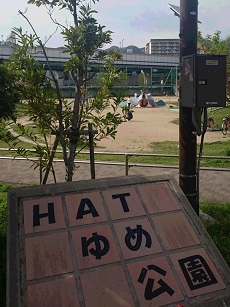 HATゆめ公園