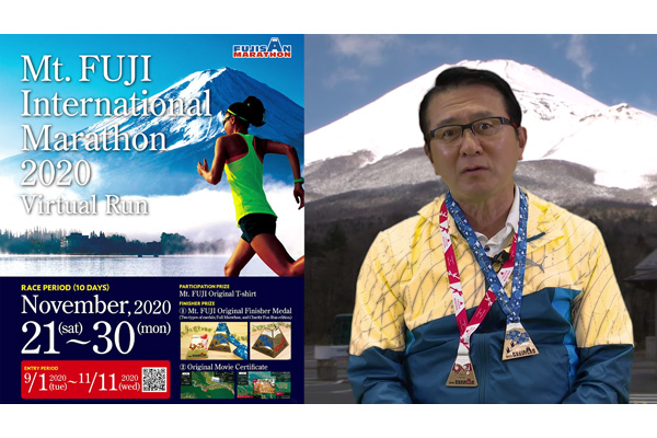 【山梨県・全国】富士山マラソン2020TATTA RUN 締め切り迫る！　瀬古利彦さんから動画メッセージ！