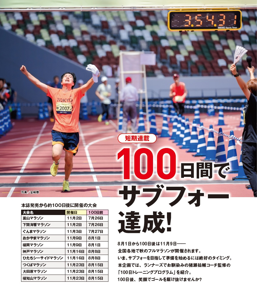  短期連載 100日間でサブフォー達成！メインビジュアル
