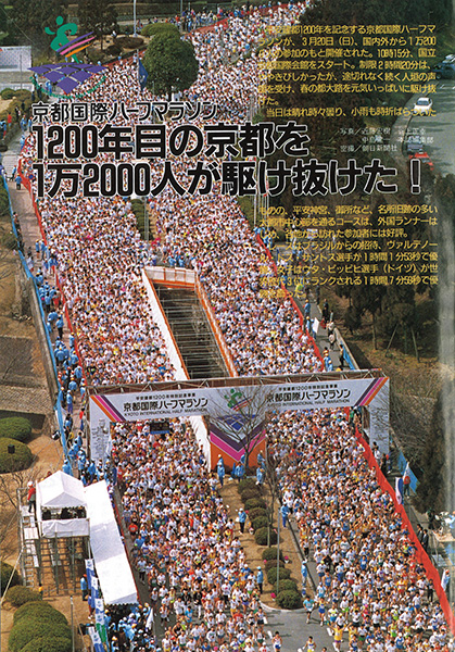 1994年の京都国際ハーフをランナーズ誌面で紹介