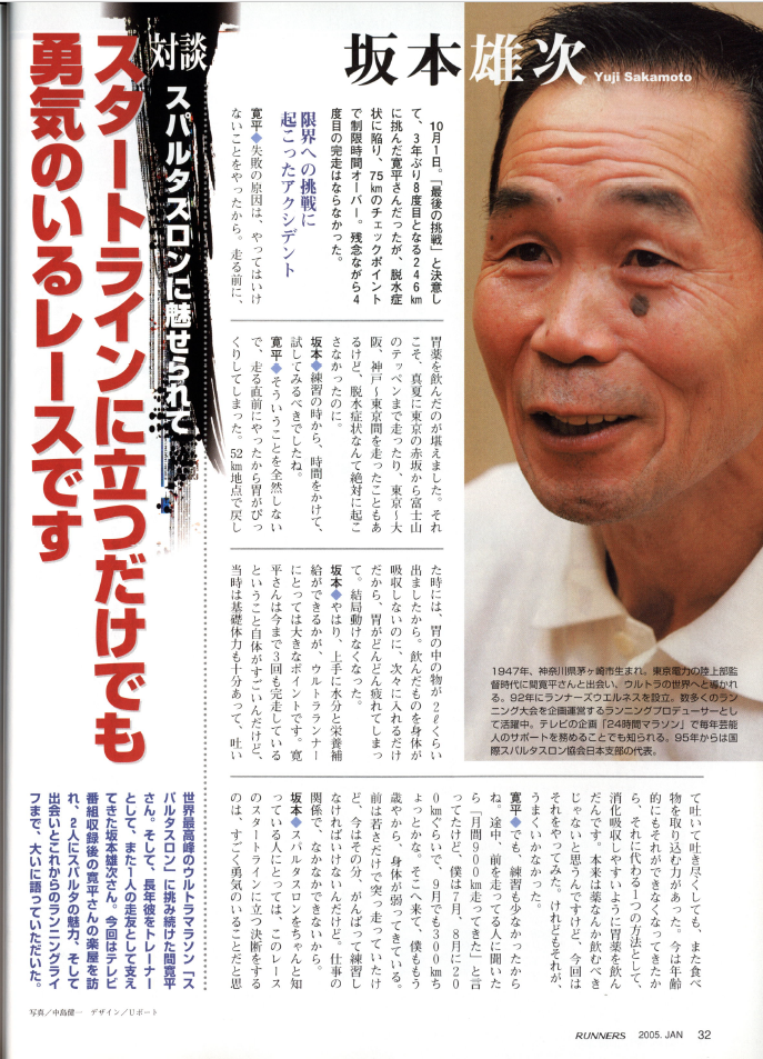 阪本雄次さんバックナンバー誌面
