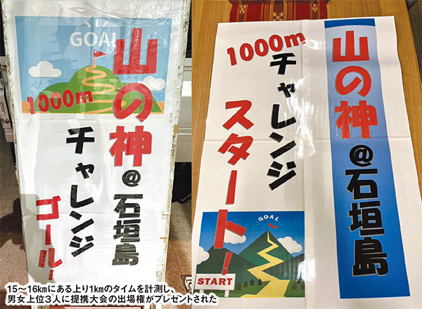 15〜16㎞にある上り1㎞のタイムを計測し、男女上位3人に提携大会の出場権がプレゼントされた。 