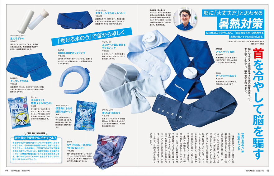 「巻ける氷のう」が今年のトレンド 