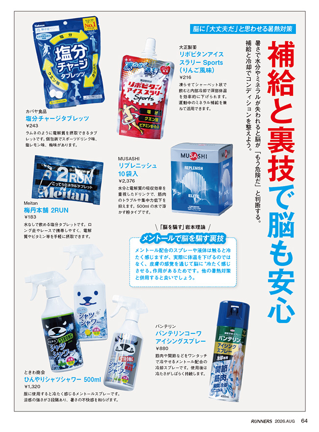 水分やミネラル商品