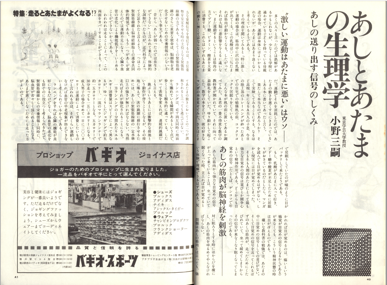 1980年4月号の誌面