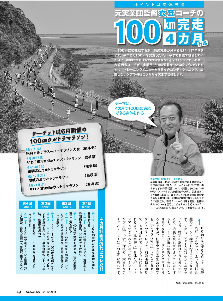 衣笠さんバックナンバー誌面