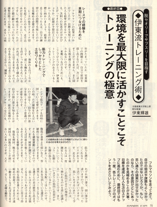 トレーニングの極意記事