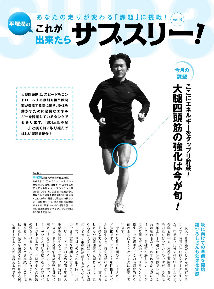 これが出来たらサブスリー!記事