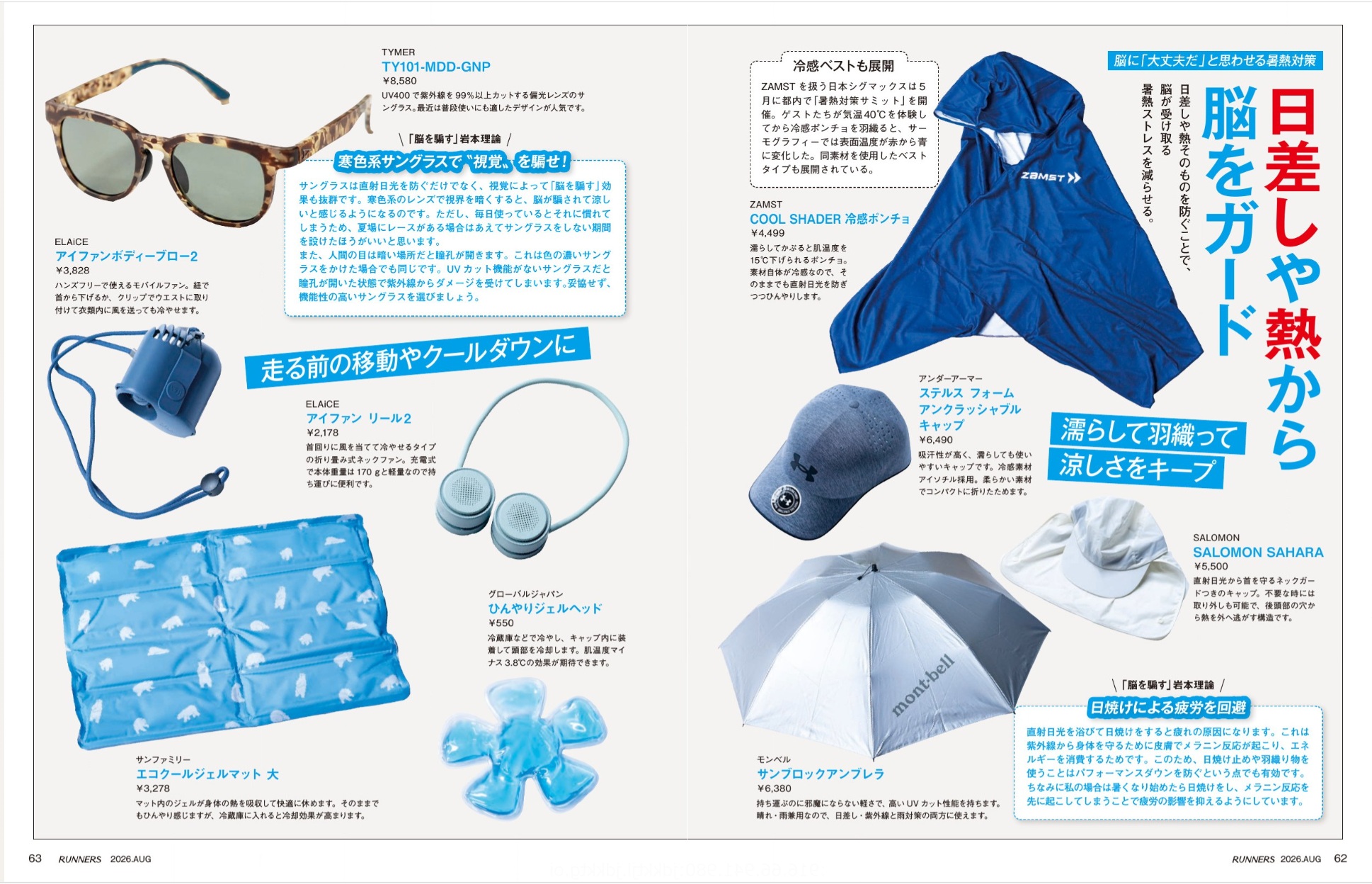 日差しや熱から脳をガード