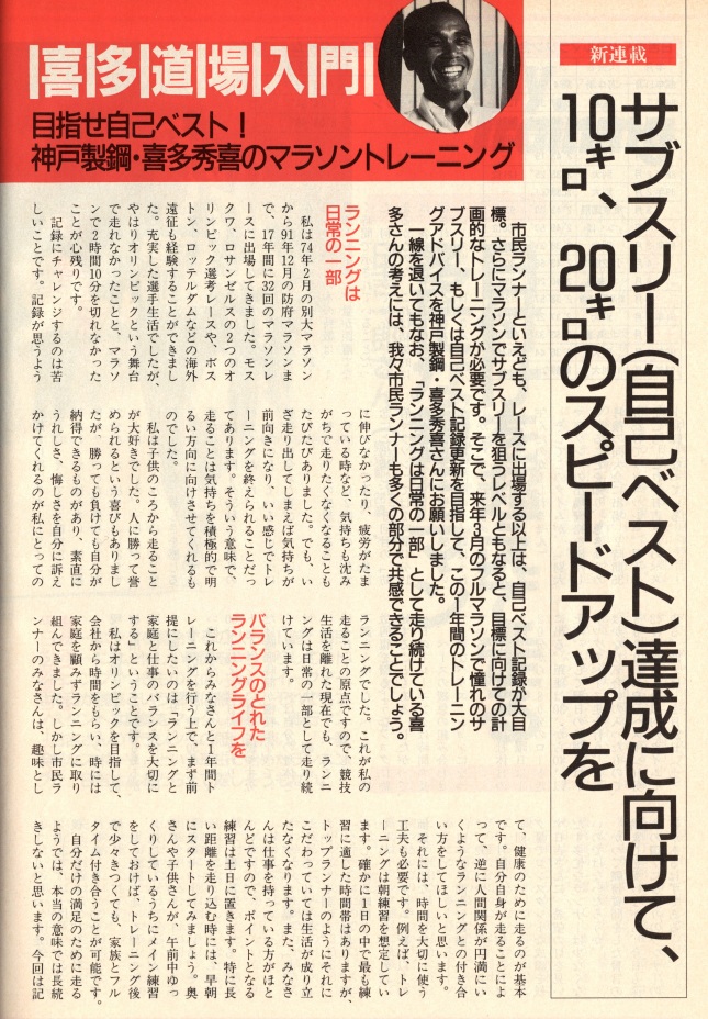 喜多道場入門記事