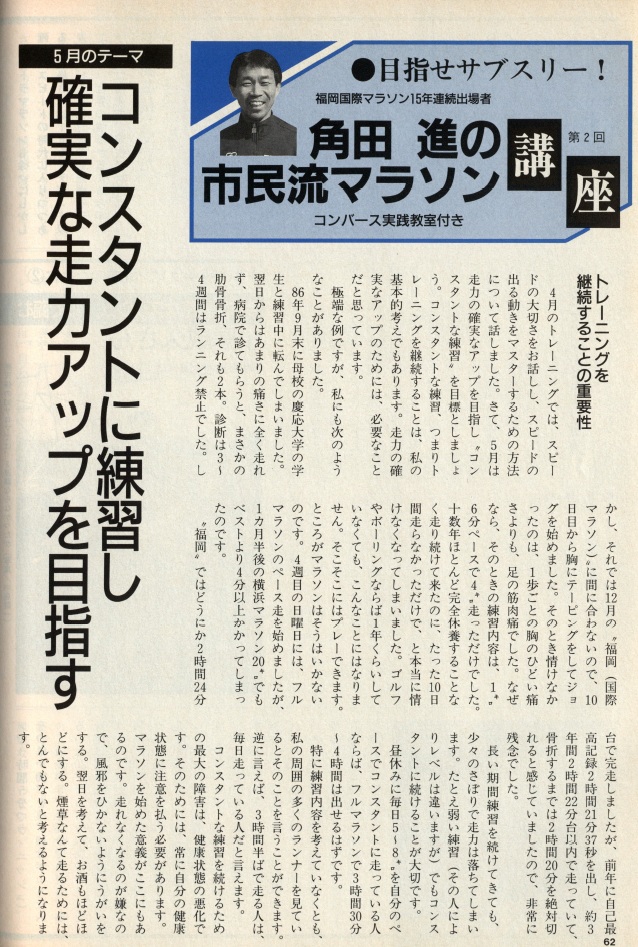 角田進の市民流マラソン講座記事