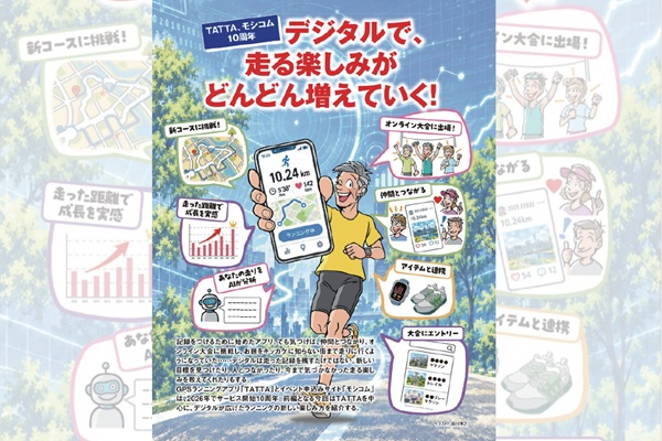 TATTA、モシコム10周年「驚くほどに走る世界が広がる、デジタルとことん活用ラン」

