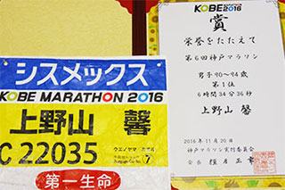 神戸マラソン後に大会事務局から年代別1位の表彰を受けた　2017年の大会は「招待選手」として出場する