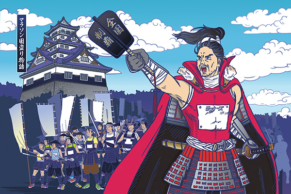 4月6日マラソン国盗り物語開幕！「日本全国お城マラソンを走ろう」