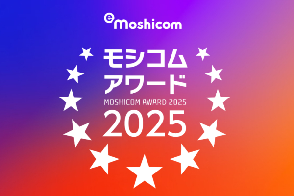 モシコムアワード2025発表！　3部門で23主催者が受賞